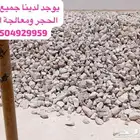 توريد حجر احلال بيسكورس كسارات نقليات قلابات تريلات