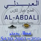 غطاء رديتر مكينة اصلي لكزس LS430 2001-2006