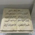 نقش ايات على الحجر