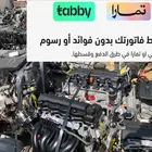 مكاين وجيرات مستورده مضمونه