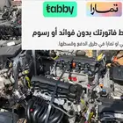 مكاين وجيرات مستورده مضمونه بسعر الجمله