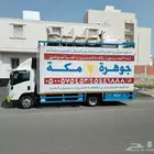 شركة نقل عفش بمكة جوهرة مكة