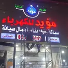 خطاط حروف بارزه استيكرات بنرات وحروف بارزه