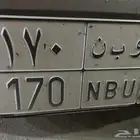 لوحه خصوصي و ب ن 170
