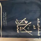 كتاب النظام المالي في الإسلام