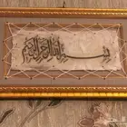 البسملة على جلد طبيعي