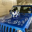 تشويع سياره تخرج للحجز