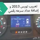 اضافة تشغيل عن بعد وإضافة عداد سرعة رقمي تورس