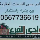 وادي الفرع مخطط ملح