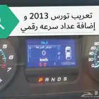تشغيل عن بعد وتعريب واضافة عداد سرعة رقمي تورس