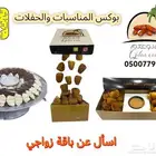 تمر مناسب للزواجات والمناسبات VIP