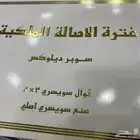 غترة الاصالة الملكية قديم جدا
