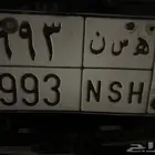 للبيع لوحه ه س ن 993