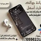 صيانة جوالات متنقلة وفورية بالرياض