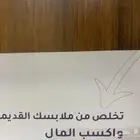 ملابس بل كيلو نشتريها من ملابسك القديمة وأكسب المال