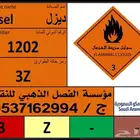 توزيع ديزل