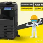 صيانة طابعات والة تصوير