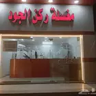 الحضن
