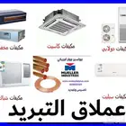 جميع المكيفات جديدة