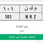 للبيع لوحة مميزة 101