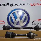 قطع غيار فولكس واجن وأودي ( طوارق - جيتا - باسات - تيرامونت)