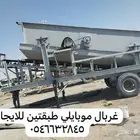 غربال موبايلي طبقتين
