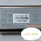 قارئ البصمه للموثقين ومأذوني الأنكحه uru4500