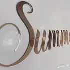 عالم الاكريليك للقص والنحت