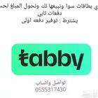 بطاقات سوا للبيع تابي