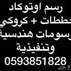 رسم هندسي كروكي فلل وشاليهات ومحلات اوتوكاد