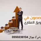 عقار نخدمك في البيع والشراء جوهرة العروس الهجرة طيبة جدة