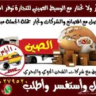 أطلب أي منتجات من الصين وتصل لحد بابك 2025
