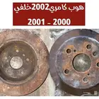عبدالله لبيع قطعة كامري2002هوب خلفي
