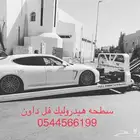 سطحه هيدروليك فل داون بمكه