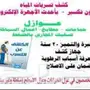 كشف تسربات المياه شركه عزل اسطح خزانات 