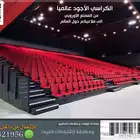 seats كراسي ملاعب مسارح تجهيز قاعات مسارح كراسي مدرجات و صوت