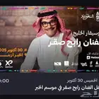 رابح صقر