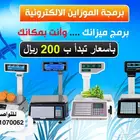 برمج ميزانك الالكتروني وأنت بمكانك