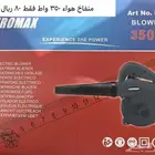 منفاخ هواء كهرباء شحن من 80 ريال حتى 350 ريال