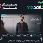 شاهدvip