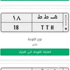 للبيع لوحة رقم 18