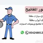 محل برمجة مفاتيح سيارات جدة فتح ابواب سيارات