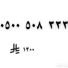 رقم مميز مقسم قديم 05005