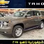 تاهو دبل 2015  