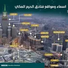 أقوى عروض مكة و المدينة بأقل الاسعار التواصل واتس اب