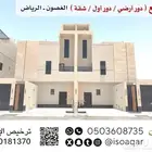 للبيع ( دور أرضي - دور أول - شقة ) - حي الغصون بالرياض