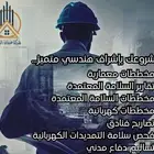 استشارات هندسية