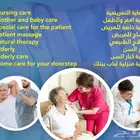 ممرضات الرعايه الطبيه المنزليه