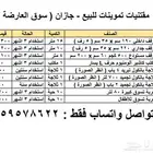 أغراض تموينات للبيع بالعارضة