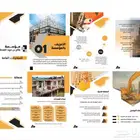 تصميم بروفايل مؤسسة مقاولات عامة